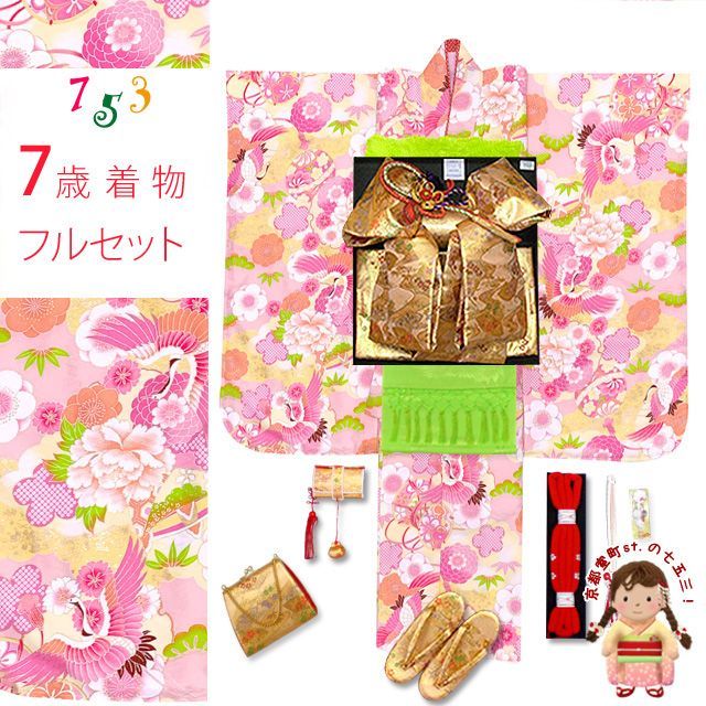 七五三 着物 7歳 フルセット 式部浪漫 ブランド 小紋柄の着物 結び帯セット 合繊 ピンク 鶴と鞠 雲 SR7pk-2108d105HH