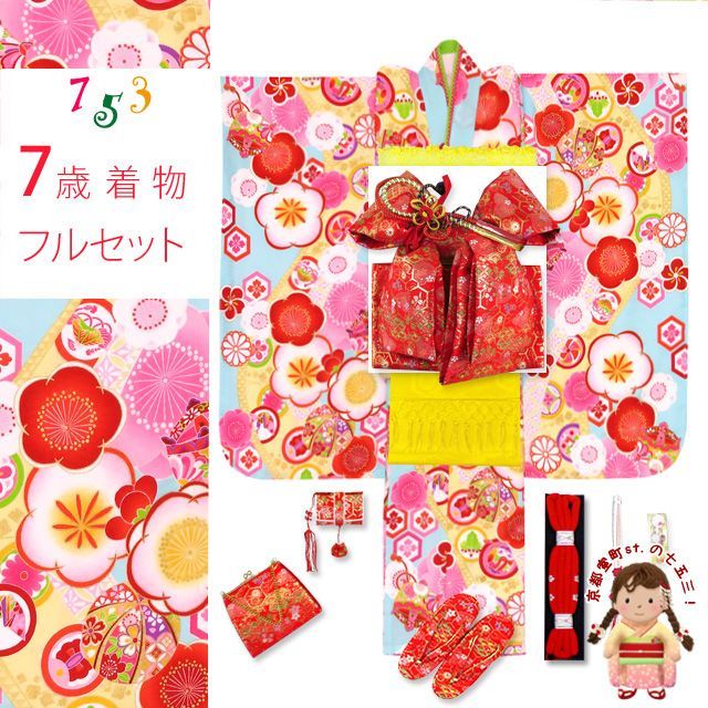七五三 着物 7歳 フルセット 式部浪漫 ブランド 小紋柄の着物 結び帯セット 合繊 水色 梅 SR7pk-1907d102LL