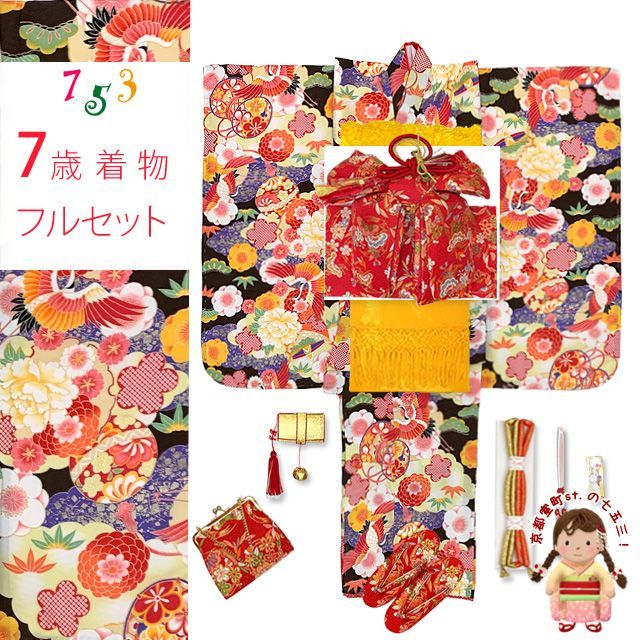 七五三 着物 7歳 式部浪漫 ブランド 総柄の着物 合繊 結び帯ほか コーディネートフルセット 焦げ茶 鶴と鞠 雲 SRpk-2199f25395YY