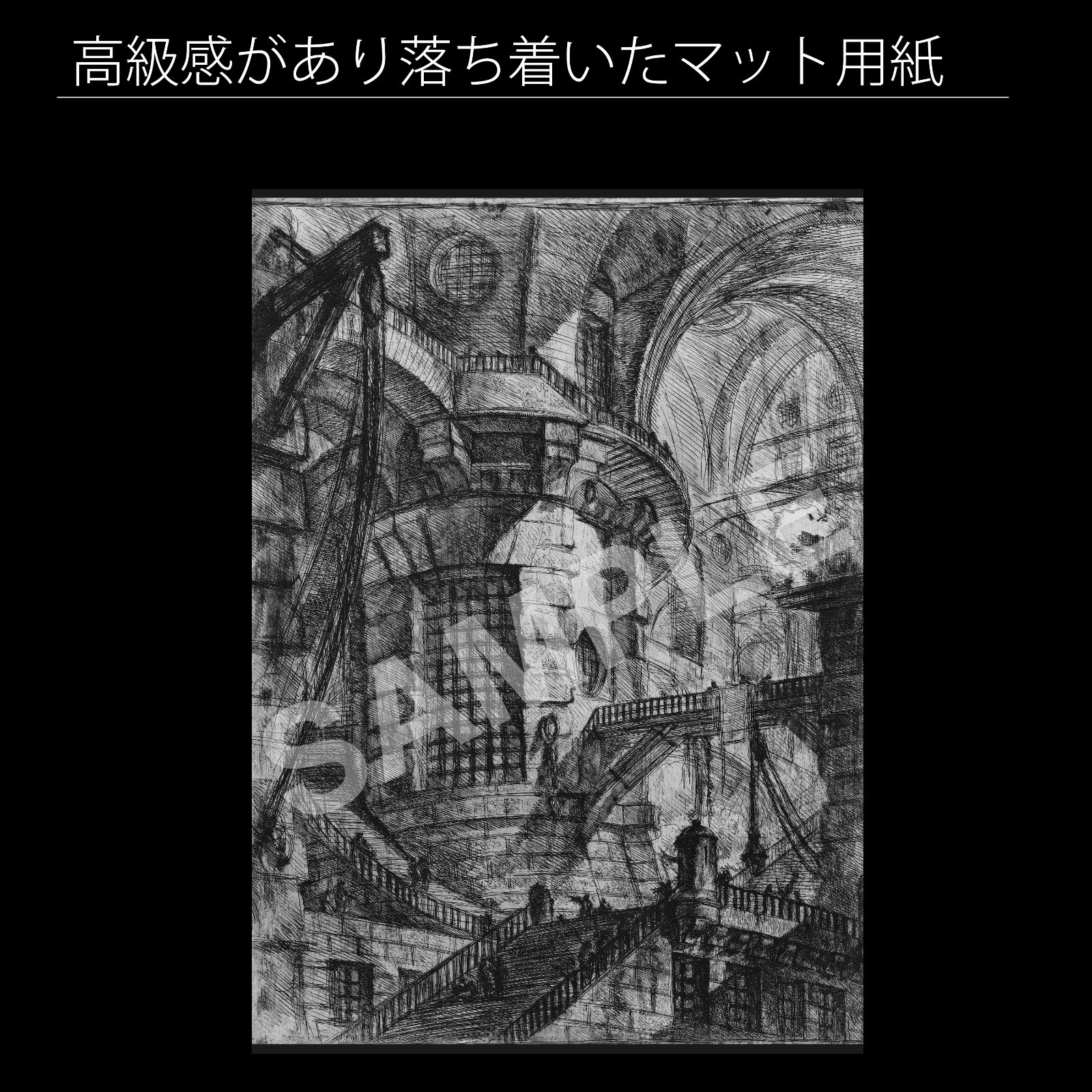 ジョバンニ バティスタ ピラネージ Giovanni Battista Piranesi 円塔 想像上の牢獄 監獄 カルチェリより アートポスターA2 マット紙 フレーム付 IN