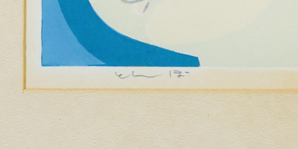 真作】【WISH】池田修三「とんぼ」木版画 1974年作 直筆サイン 〇人気