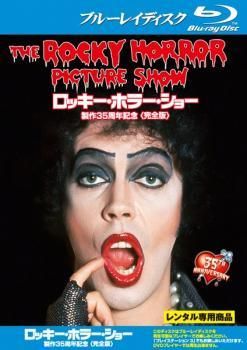 中古】 ロッキー・ホラー・ショー 製作35周年記念 完全版 [レンタル