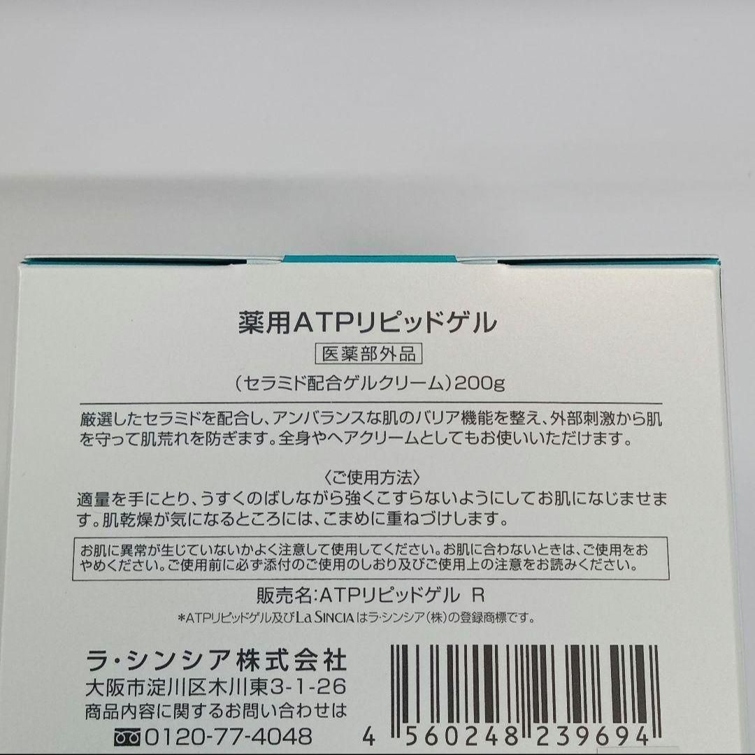u ラシンシア 薬用 ATPリピッドゲル 200 g セット