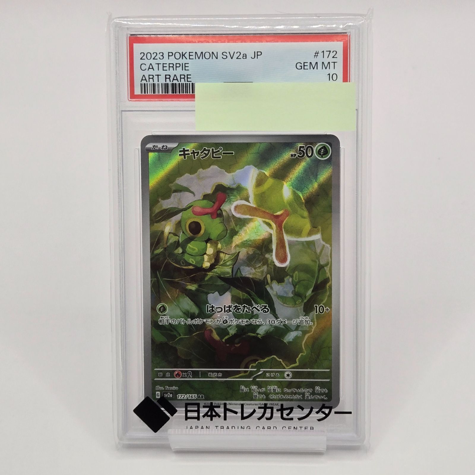 PSA10】ポケモンカードゲーム キャタピー AR SV2a ポケモンカード151
