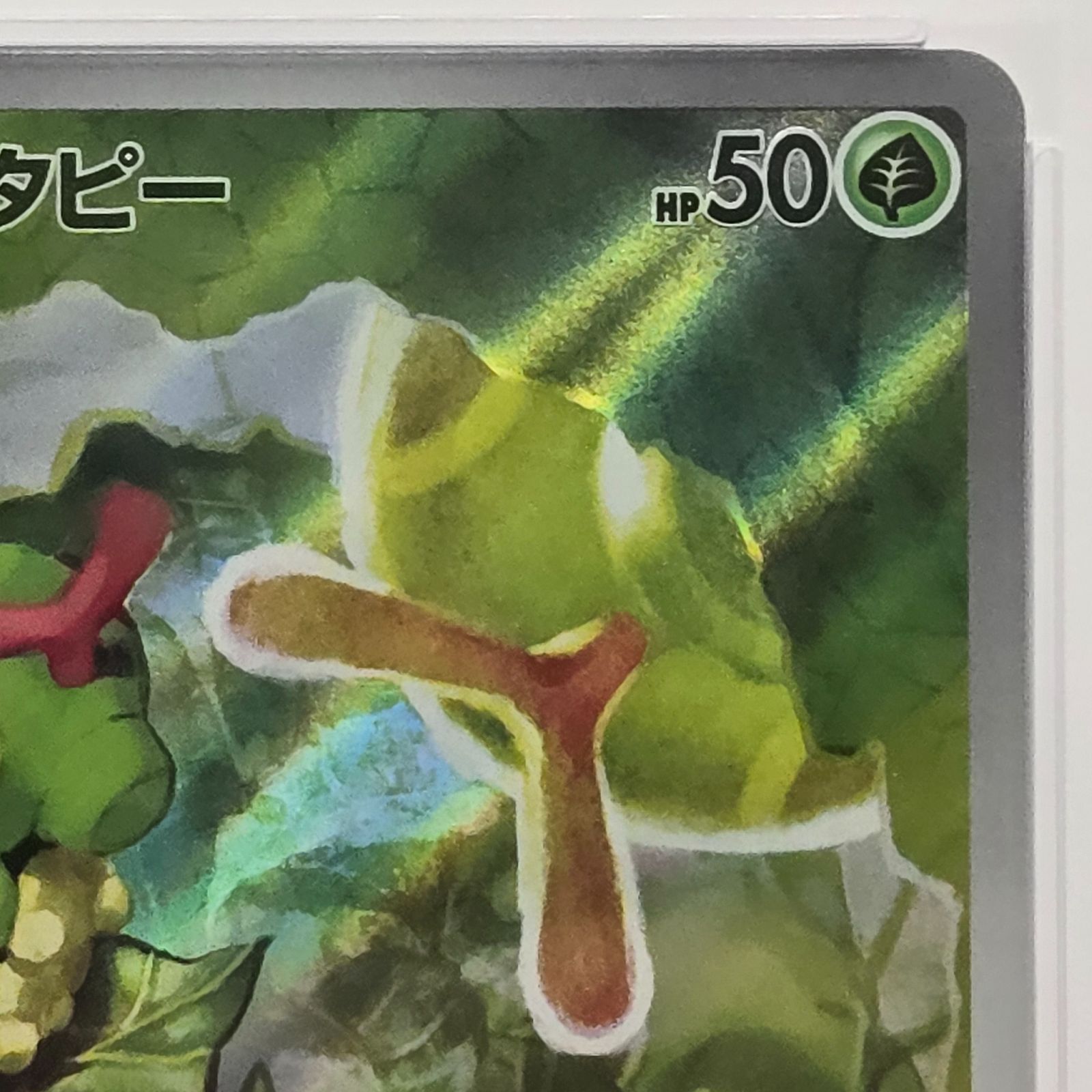 PSA10】ポケモンカードゲーム キャタピー AR SV2a ポケモンカード151
