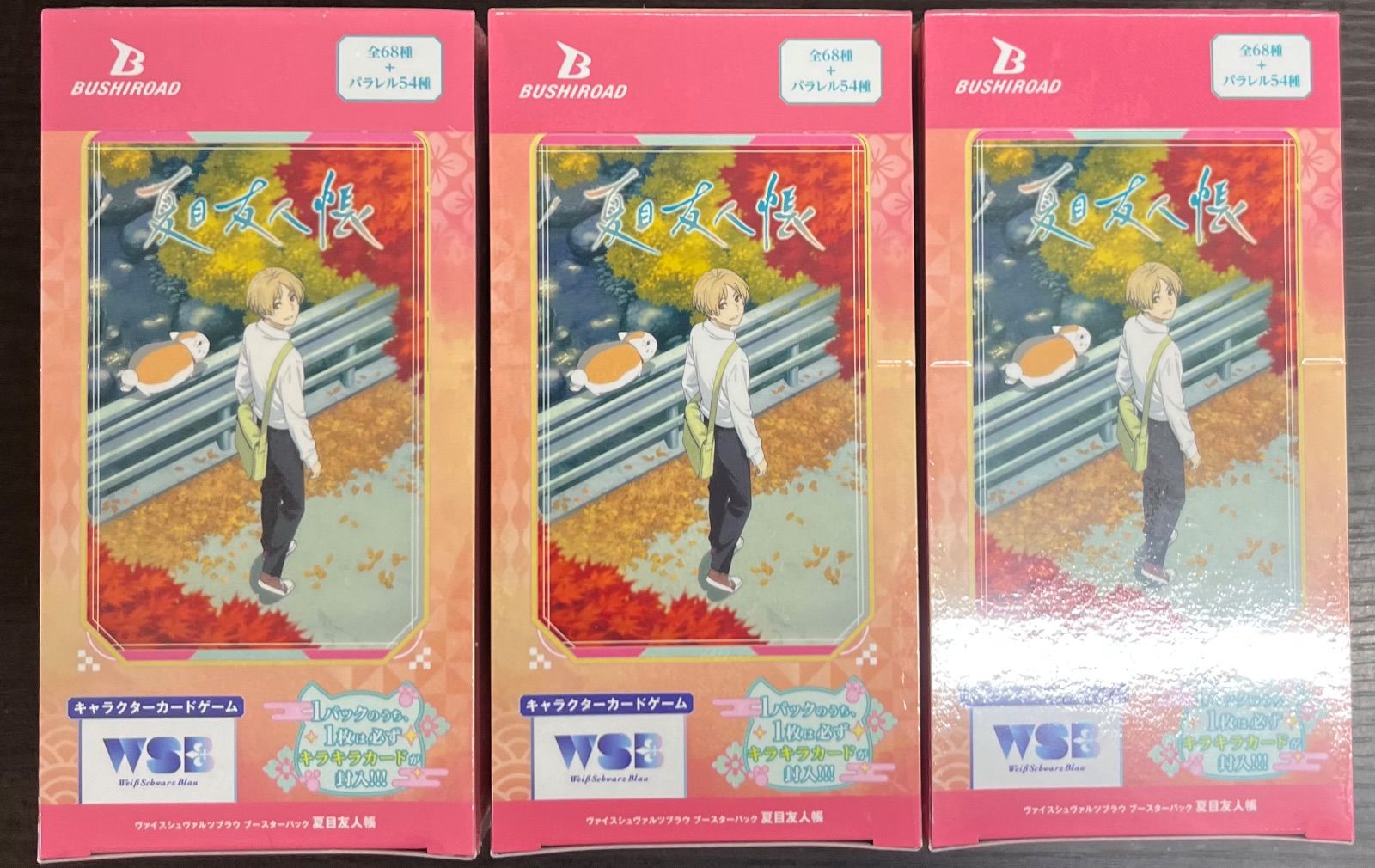 WSB BP 夏目友人帳 3ボックスセット