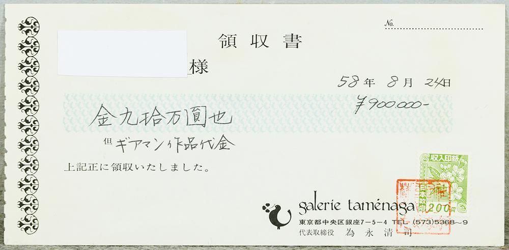 額装P10号】沢田 実「暁」風景画／湖に映る森・群鳥／マット付・銀色