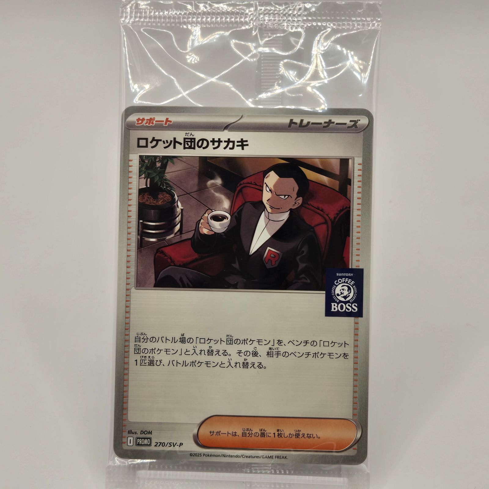 未開封品】ポケモンカードゲーム ロケット団のサカキ BOSS ボス プロモ