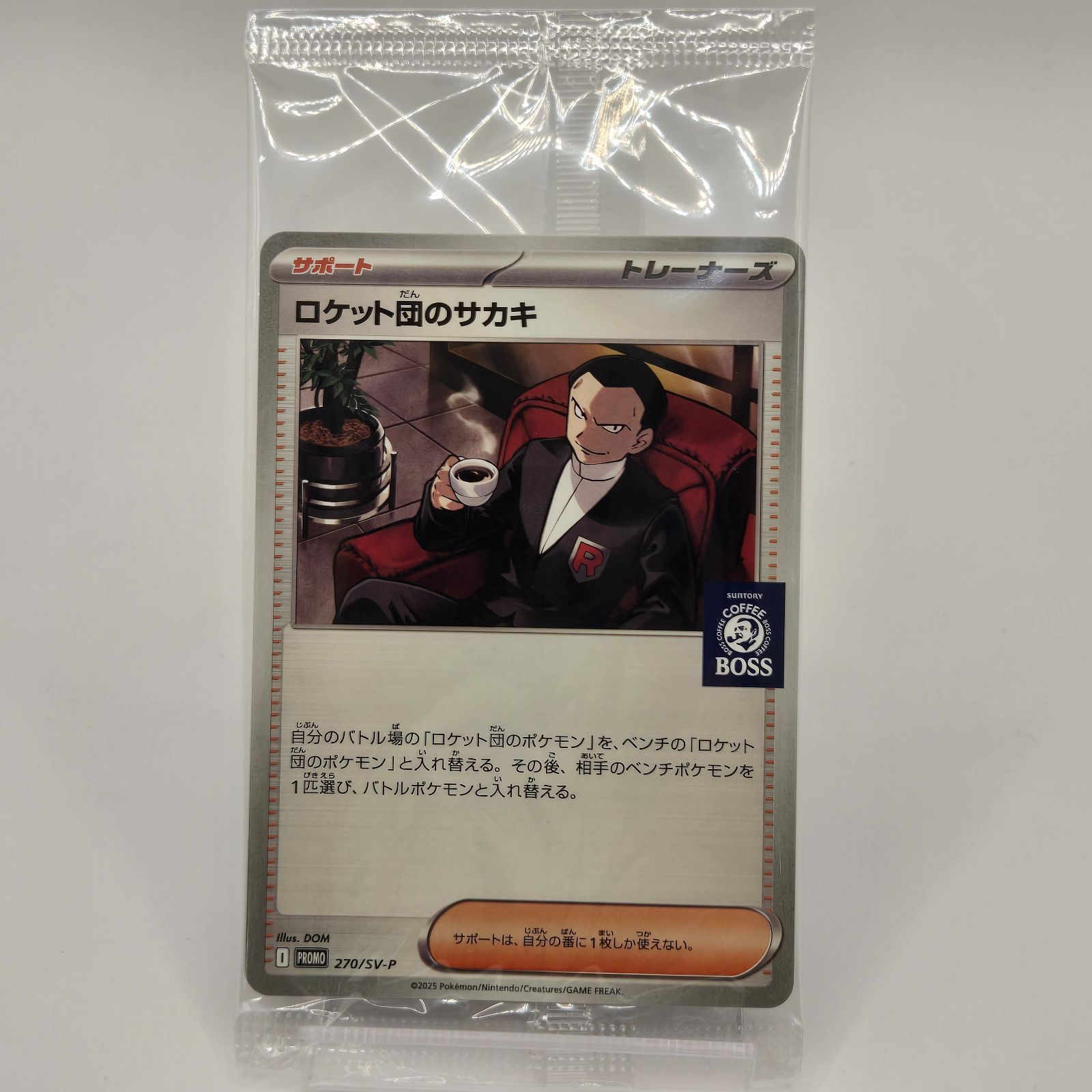 未開封品】ポケモンカードゲーム ロケット団のサカキ BOSS ボス プロモ