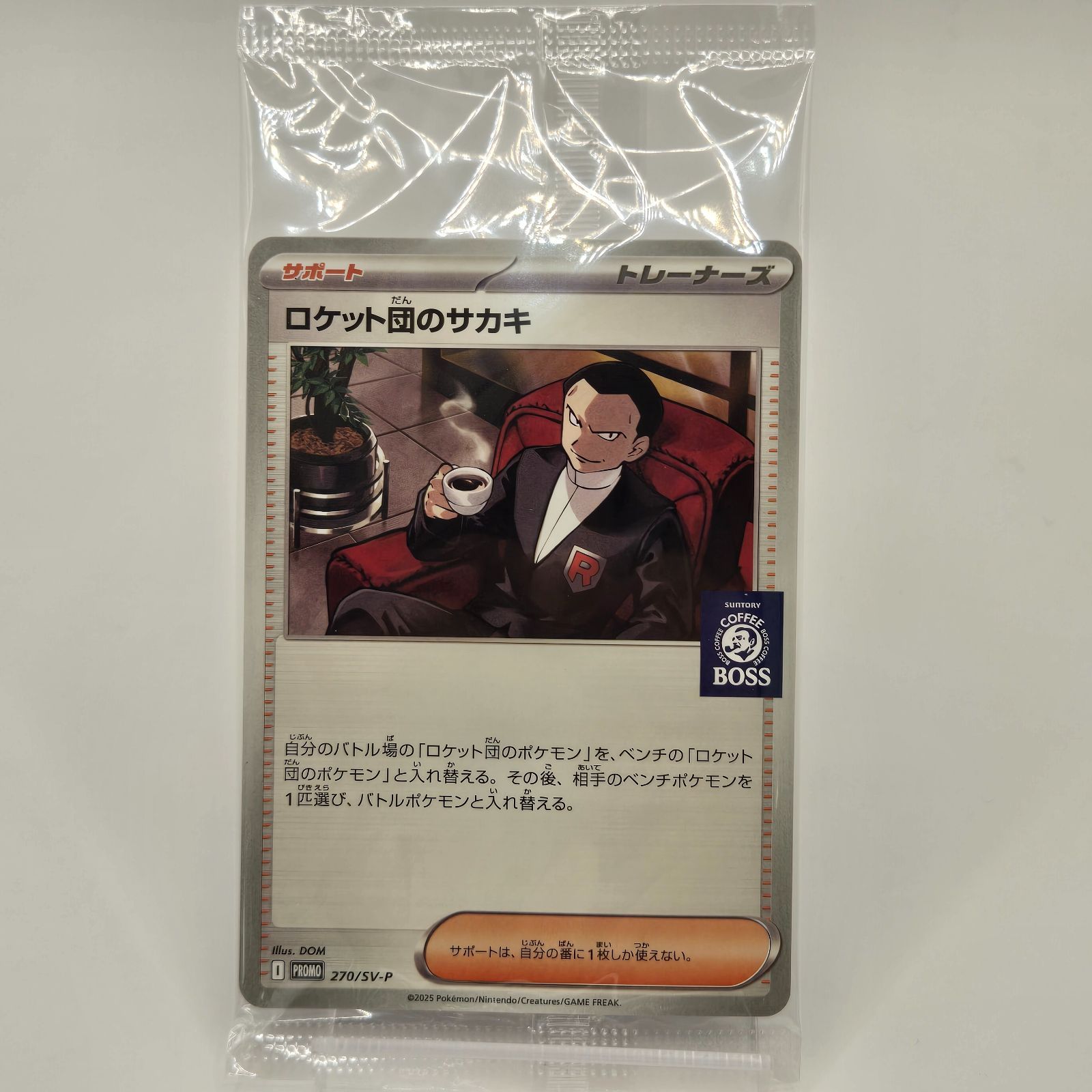 未開封品】ポケモンカードゲーム ロケット団のサカキ BOSS ボス プロモ