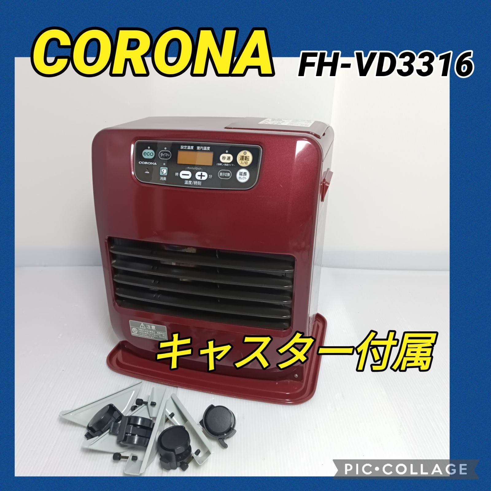 CORONA コロナ 石油ファンヒーター FH-VD3316Y 2016年製