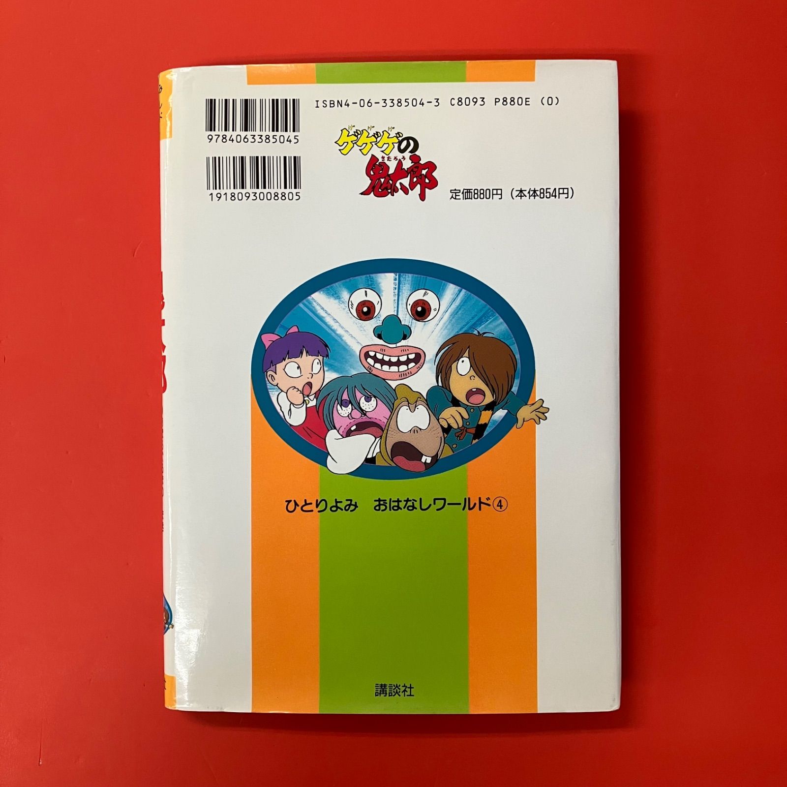 ゲゲゲの鬼太郎 おぼろぐるまのまき/ダイダラボッチのまき