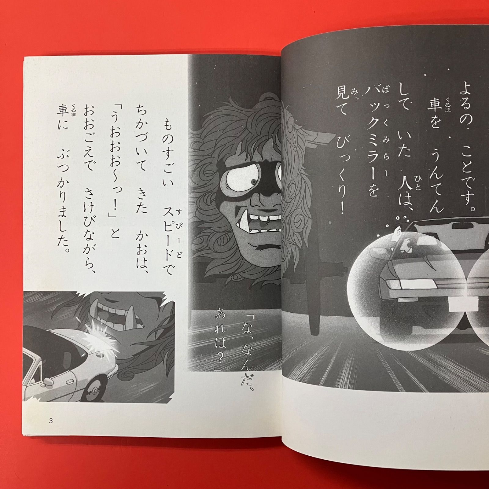 ゲゲゲの鬼太郎 おぼろぐるまのまき/ダイダラボッチのまき