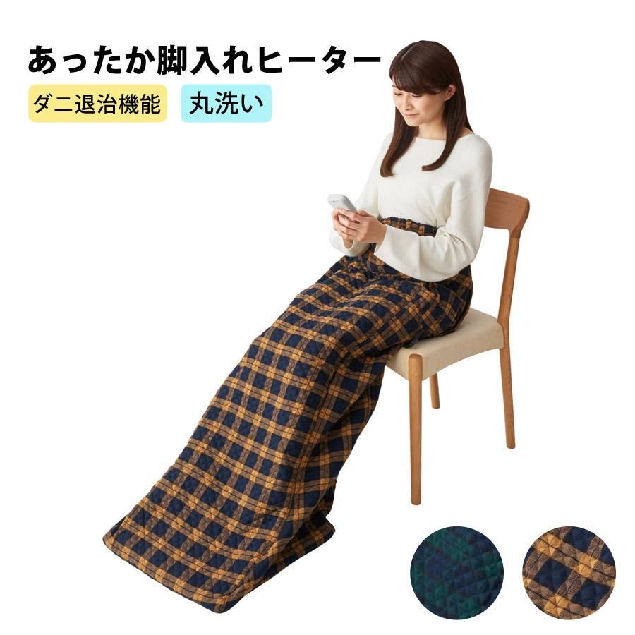 足温器 あったか脚入ヒーター 日本製 電気暖房 冷え性 ダニ退治 ブランケット 椙山紡織 SUGIYAMA SB22AH20 ベージュ グリーン