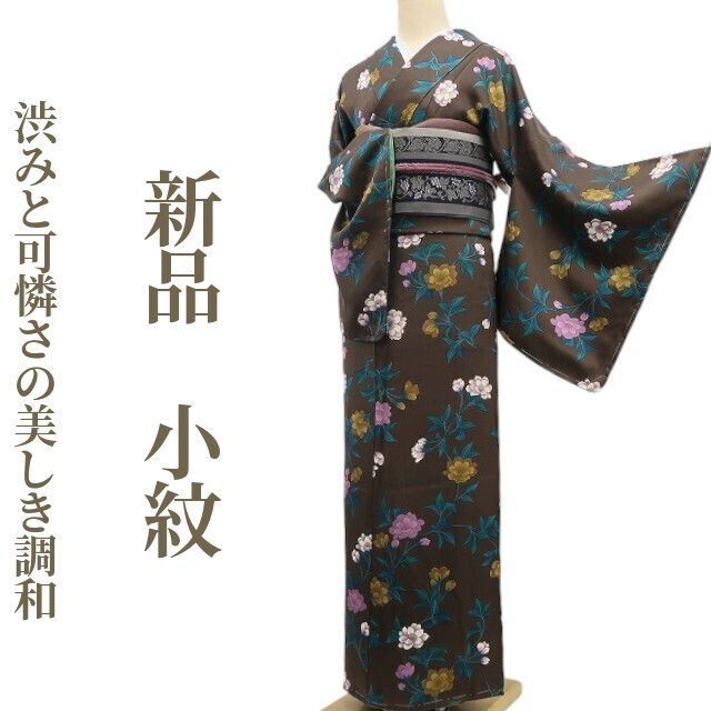 ❁tomihisa❁ 着物 正絹 仕付け糸付 渋みと可憐さの美しき調和 小紋 7104