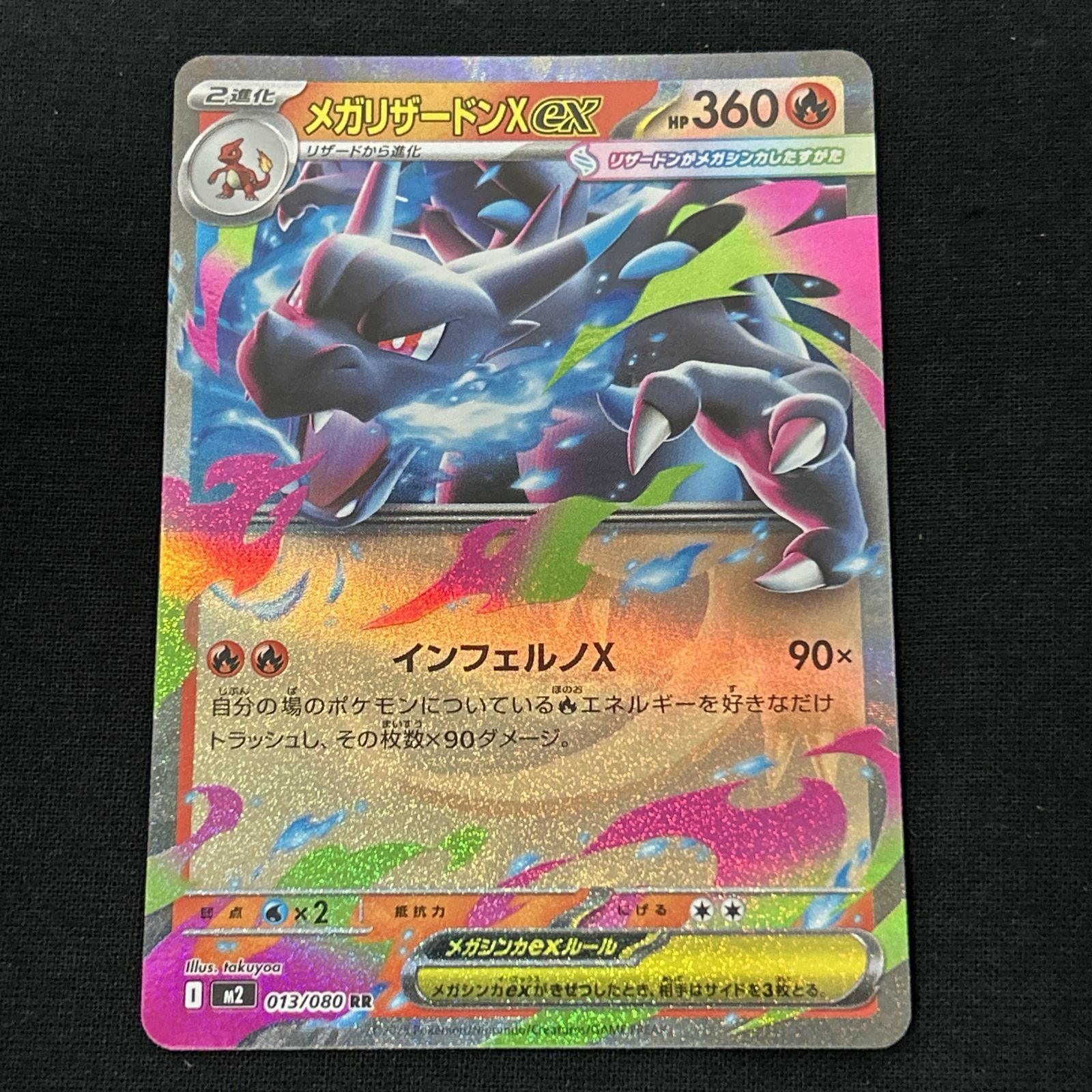 浜館56-929】 ポケモンカード ポケカ メガリザードンXex M2 013/080 RR