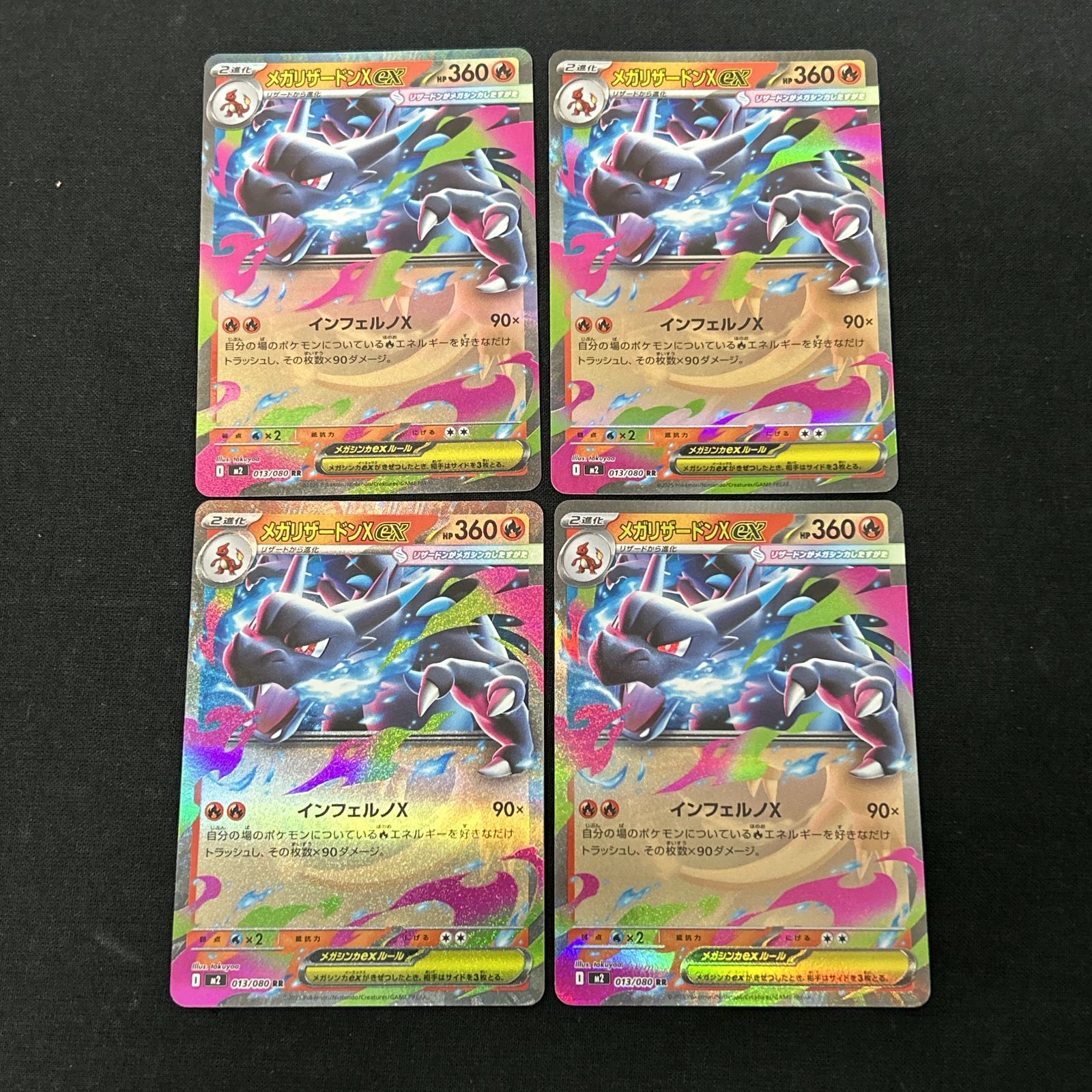 浜館56-929】 ポケモンカード ポケカ メガリザードンXex M2 013/080 RR