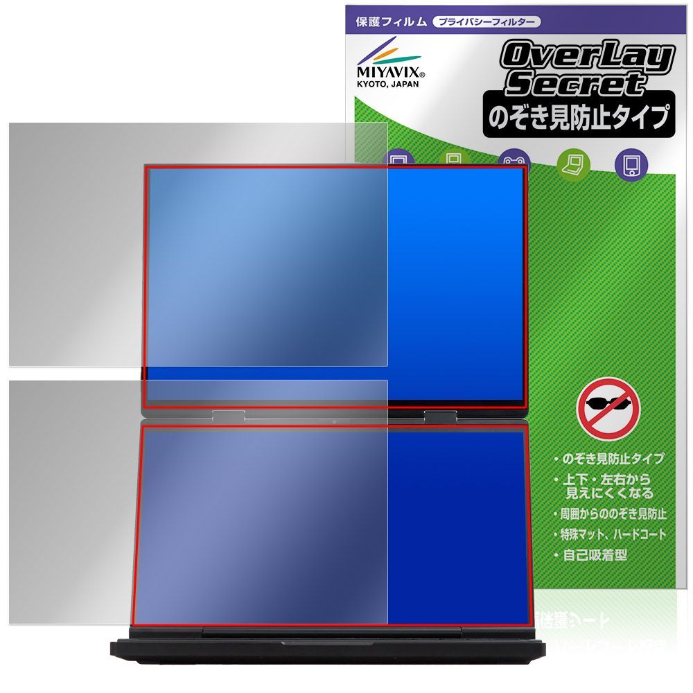 GPD DUO 2025 メイン セカンドスクリーン 保護 フィルム OverLay Secret for ノートPC 液晶保護 プライバシーフィルター 覗き見防止