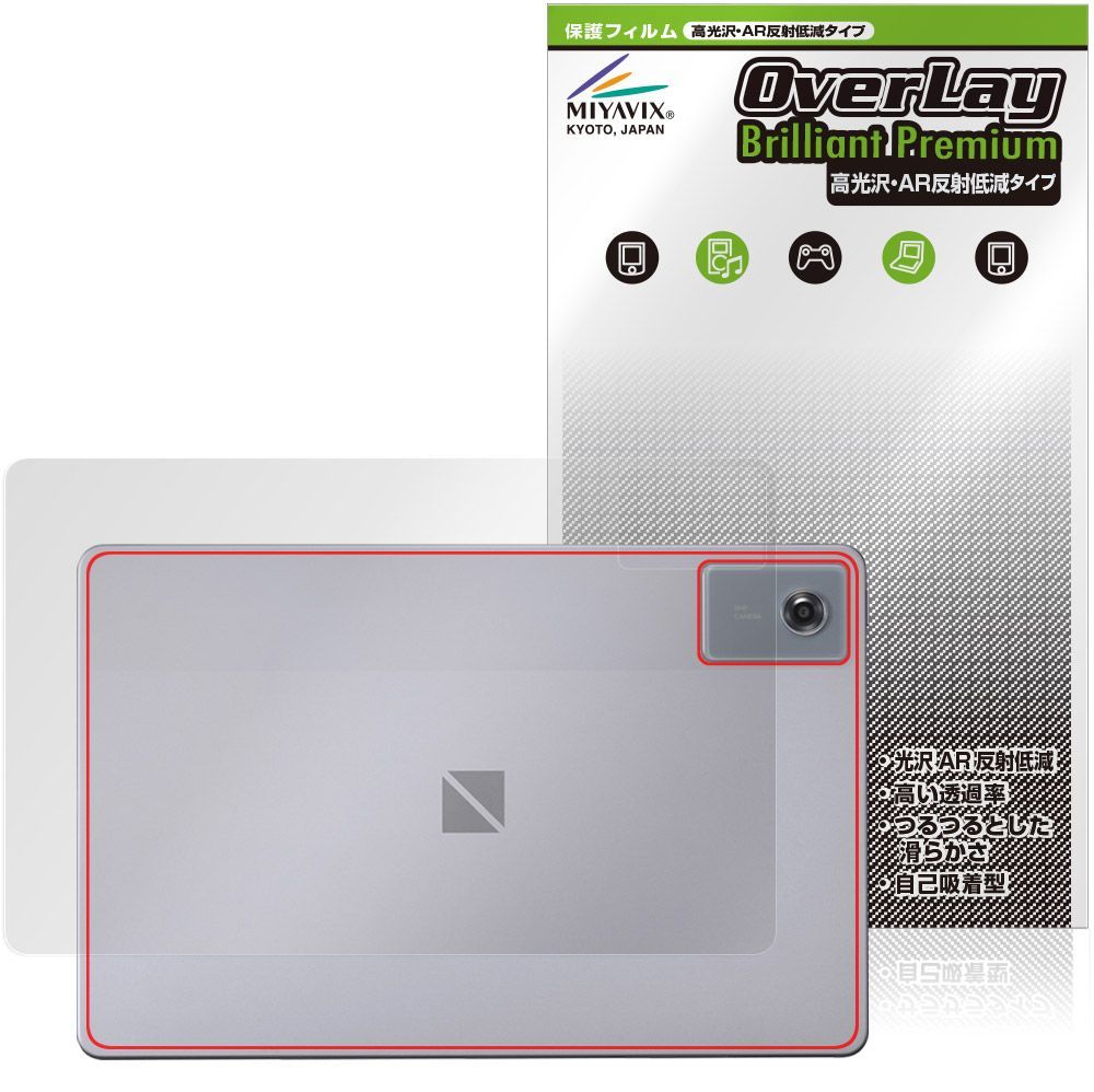 LAVIE Tab T11N T1175/LA TAB11/Q02 11型ワイド 25年秋冬 背面 保護フィルム OverLay Brilliant Premium for ラヴィ タブ 高光沢 AR