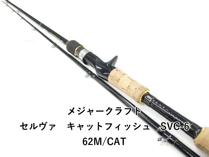 メジャークラフト セルヴァ キャットフィッシュ SVC-662M|CAT 01-8111080007