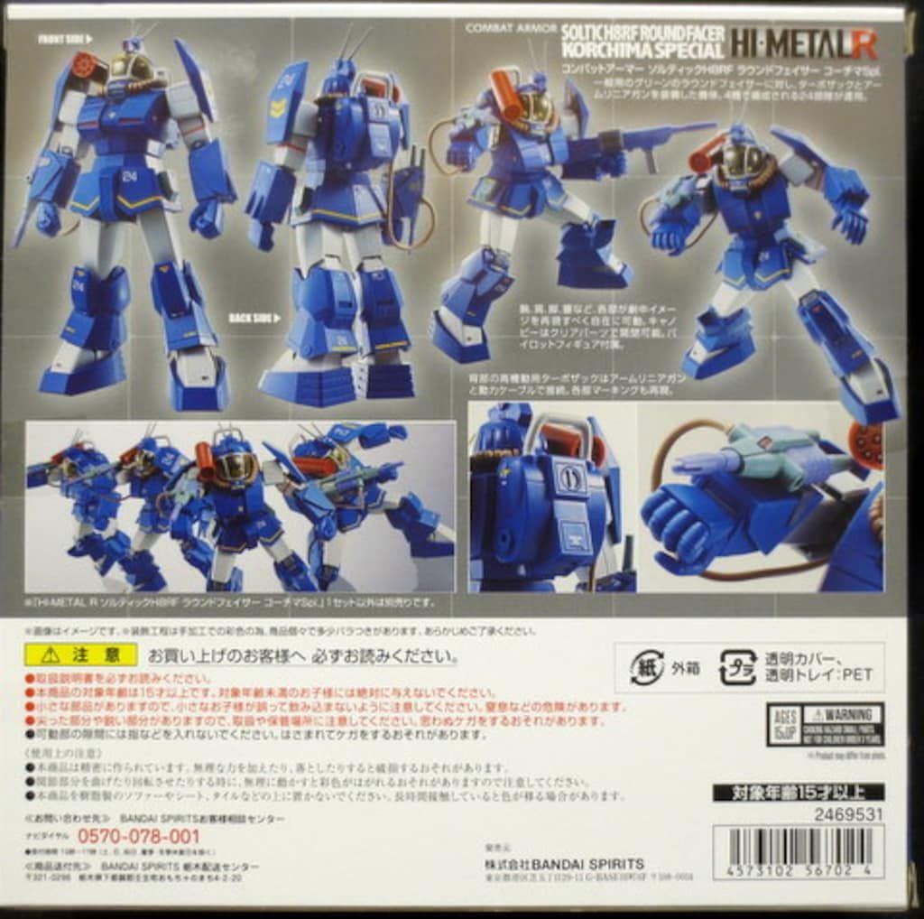 BANDAI SPRITS HI L R ソルティックH8RF ラウンドフェイサー コーチマ BANDAI SPRITS HI L R ソルティックH8RF ラウンドフェイサー コーチマ