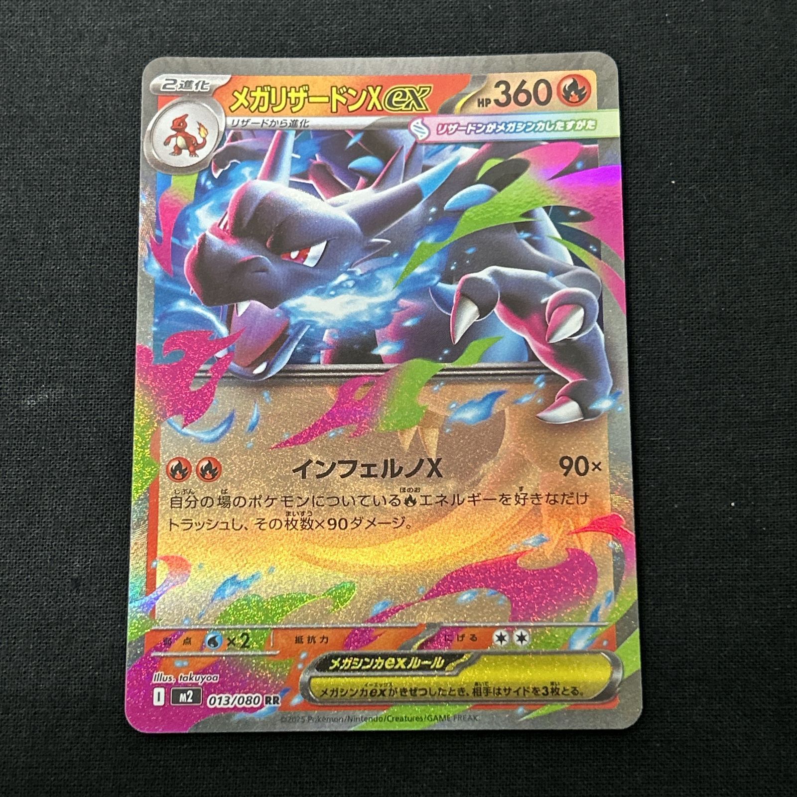 浜館56-930】 ポケモンカード ポケカ メガリザードンXex M2 013/080 RR