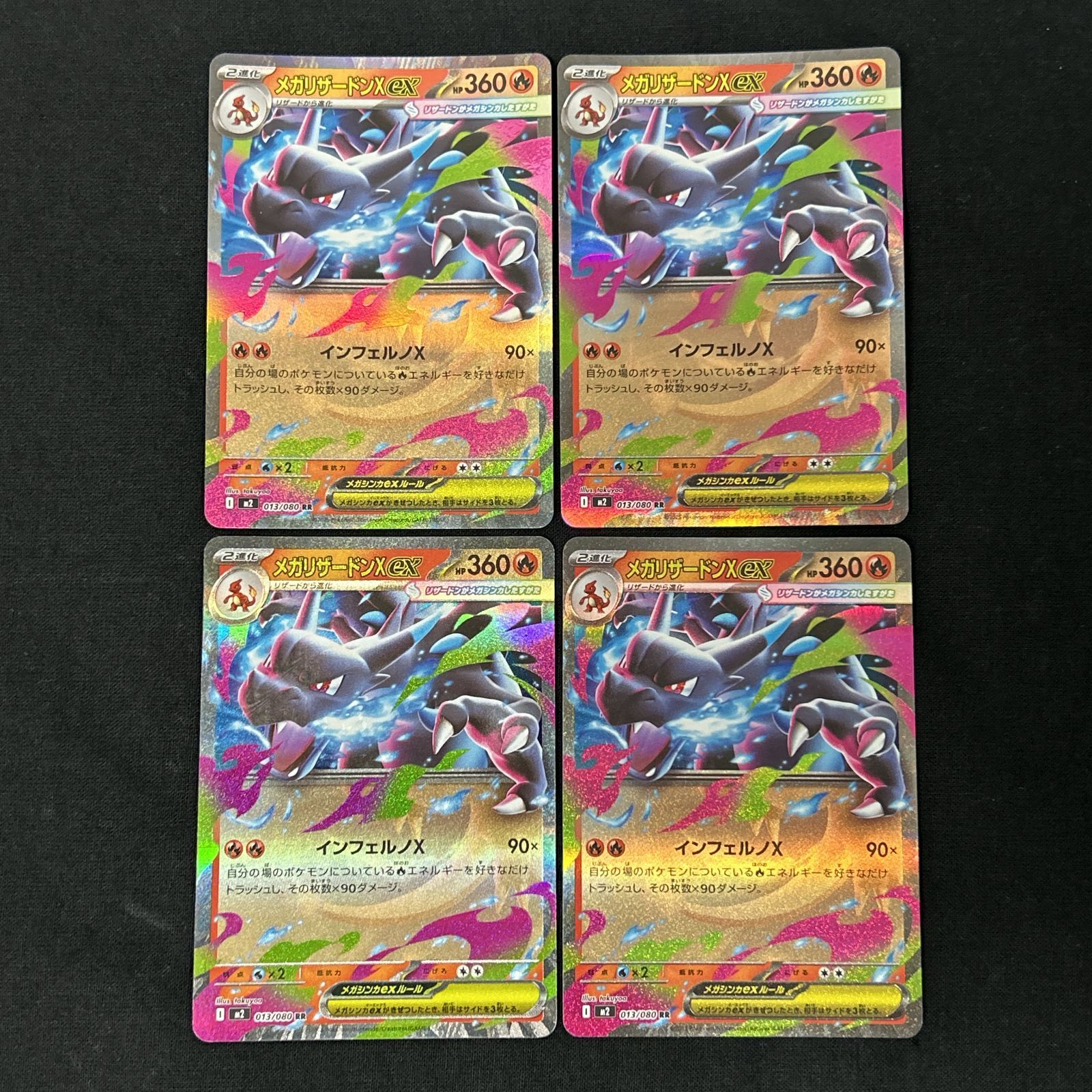 浜館56-930】 ポケモンカード ポケカ メガリザードンXex M2 013/080 RR