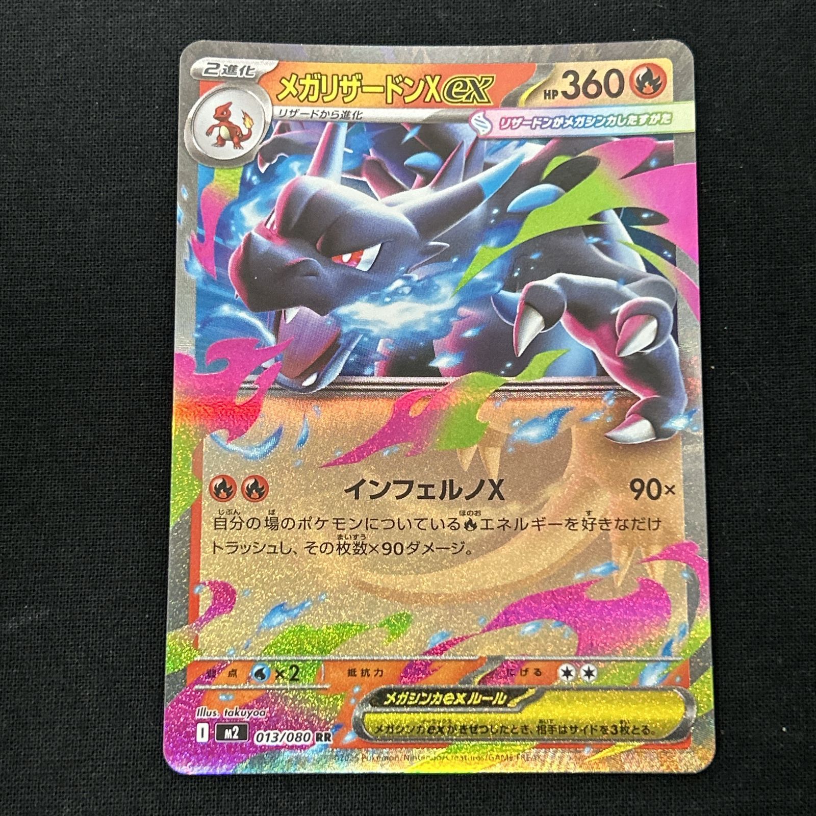浜館56-930】 ポケモンカード ポケカ メガリザードンXex M2 013/080 RR