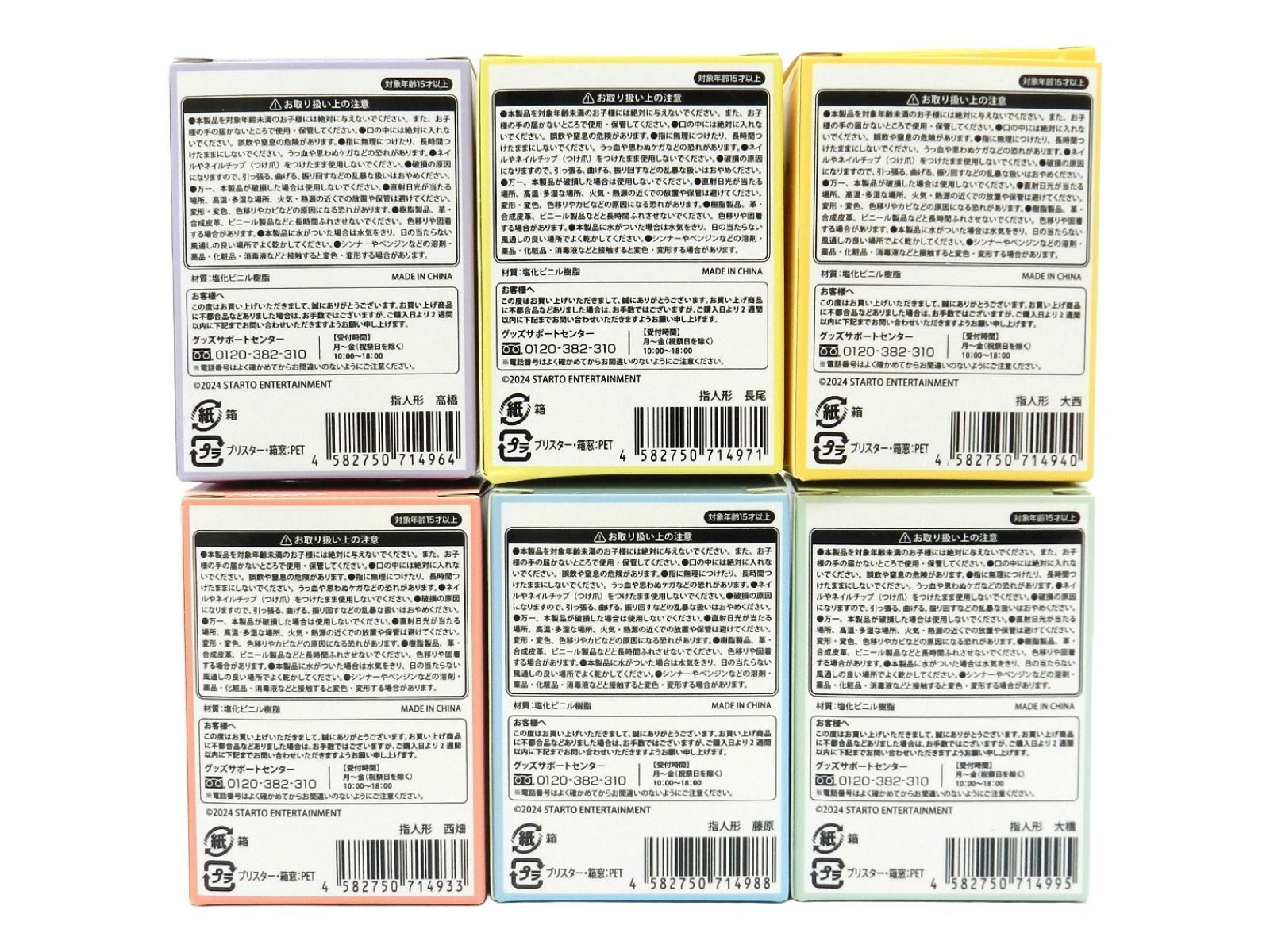 なにわ男子の指人形 6点セット なにわ男子 LIVE TOUR 2025 Alpha グッズ 西畑大吾|大橋和也|藤原丈一郎|高橋恭平|大西流星|長尾謙杜 品 013