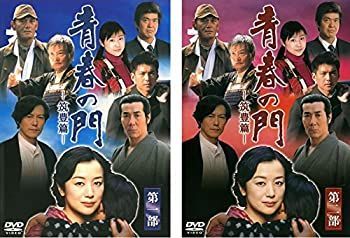 中古】青春の門 筑豊篇 第一部、第二部 [レンタル落ち] 全2巻セット