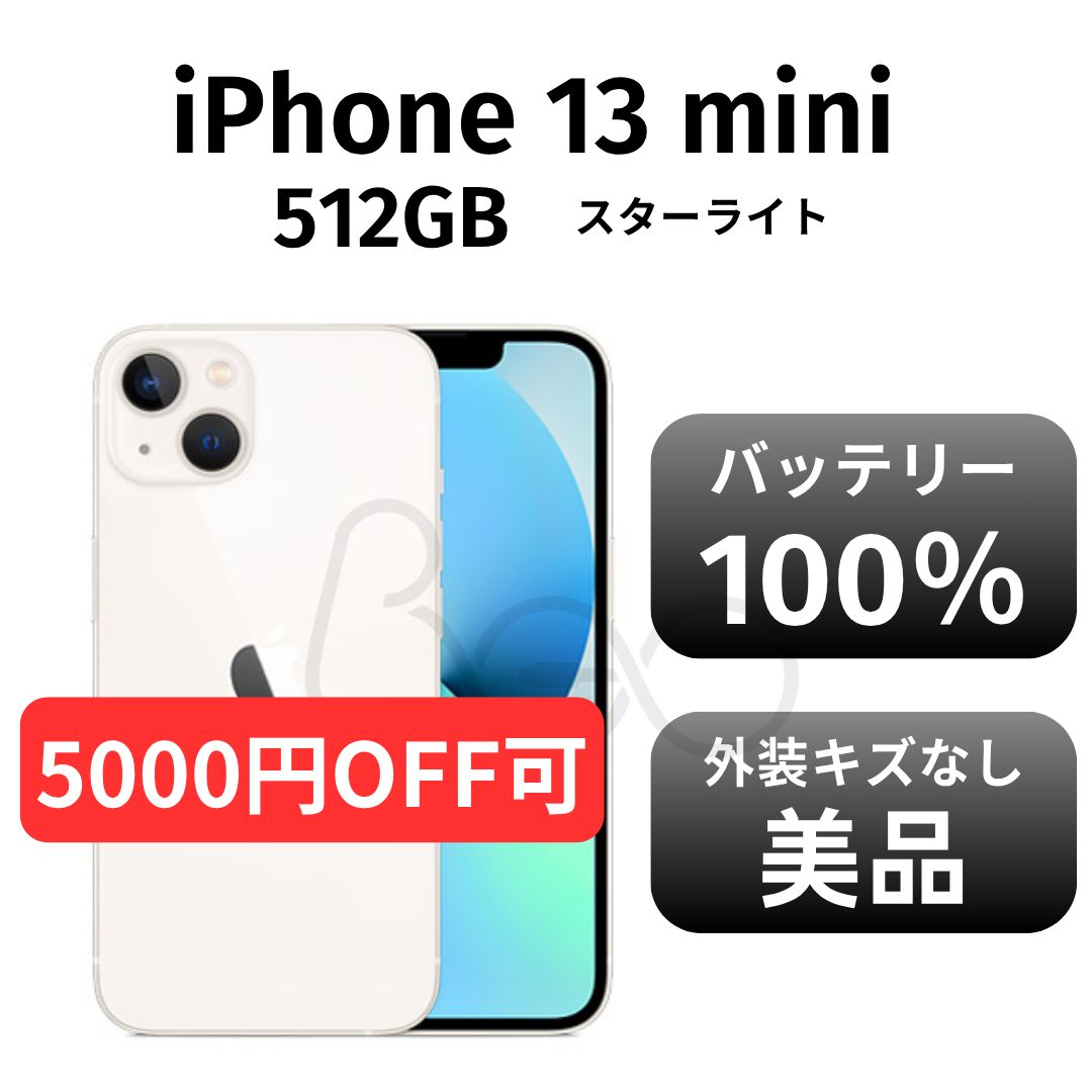 超美品 iPhone13 512GB スターライト SIMフリー レシートあり iPhone