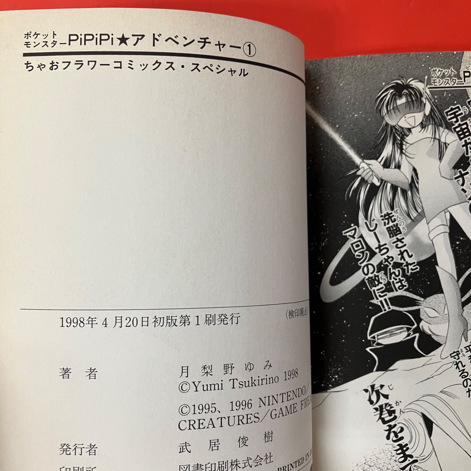 ポケットモンスターPiPiPi・アドベンチャー 1 ym_a1061_5199 - メルカリ