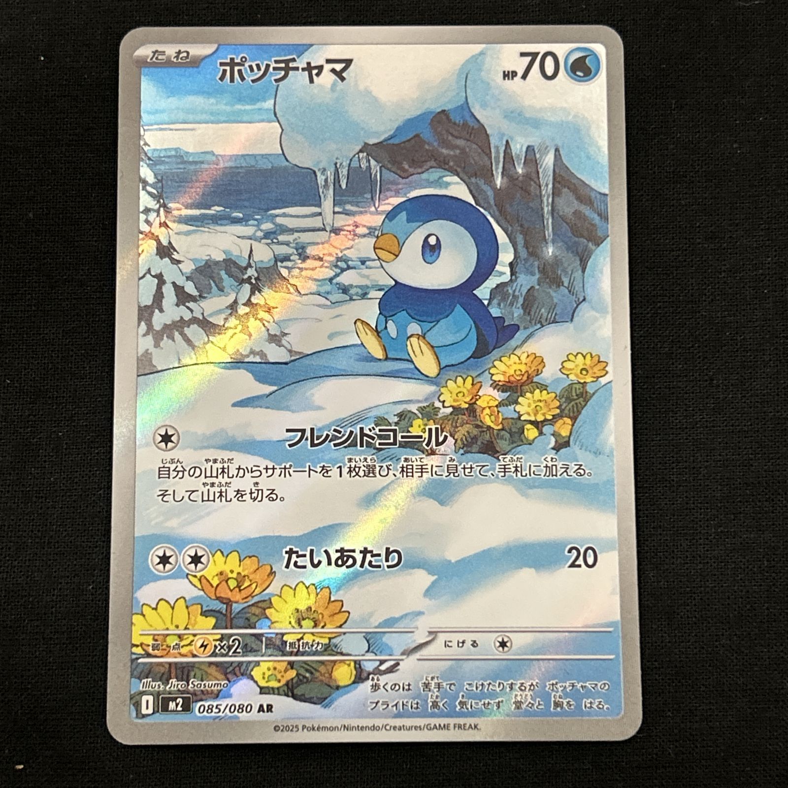 【PSA9】【PSA8】ポッチャマ AR [M2 085/080] ポケモンカードゲーム ポッチャマ AR M2 085/080 PSA9 - メルカリ