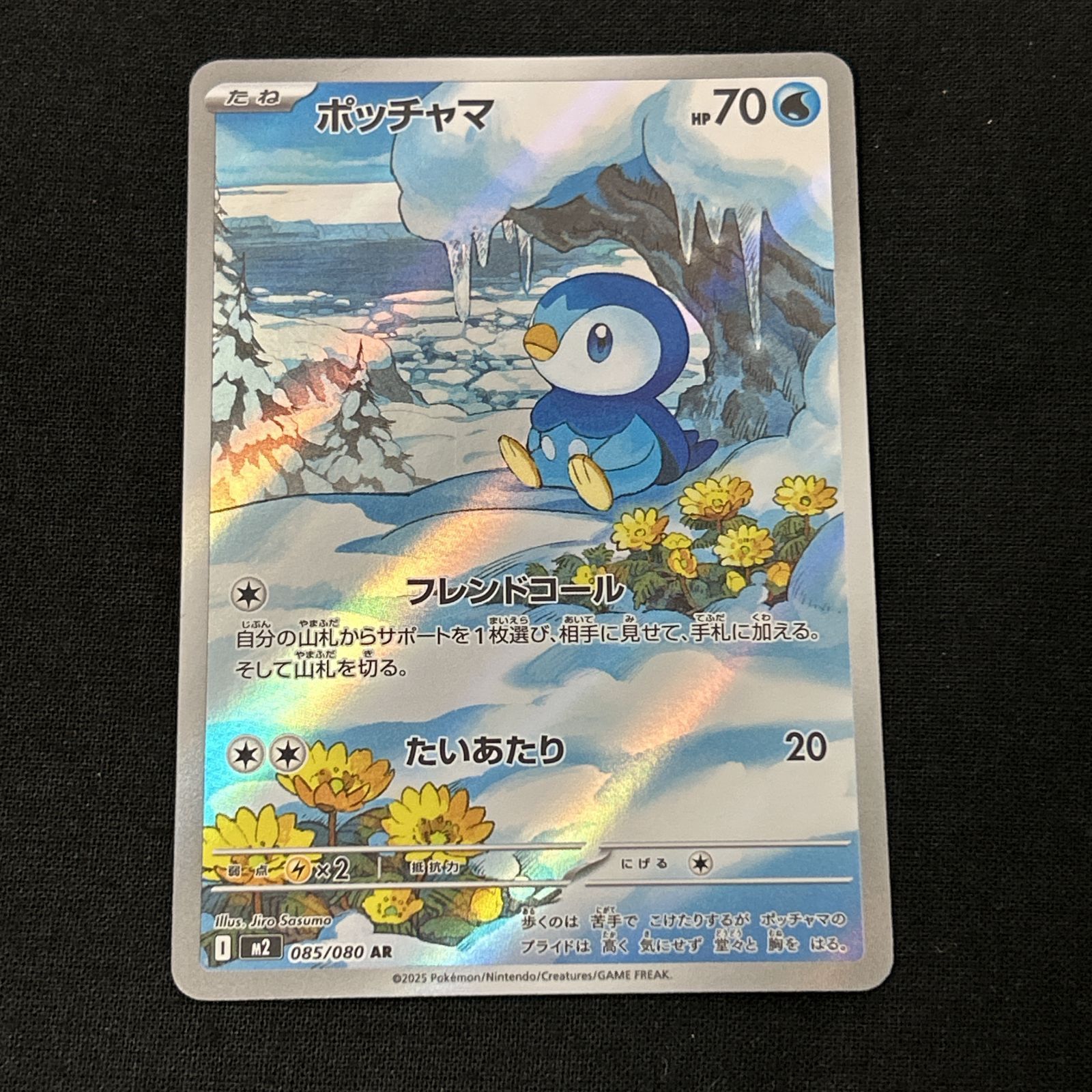 浜館56-932】 ポケモンカード ポケカ ポッチャマ M2 085/080 AR 4枚