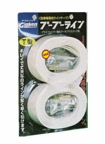 2本分セット Glaken ブーブーライン T型5cm幅2本セット コンクリート用 BBL5-T2C 駐車場 駐輪場 ラインテープ 駐車場ライン引き T型セット