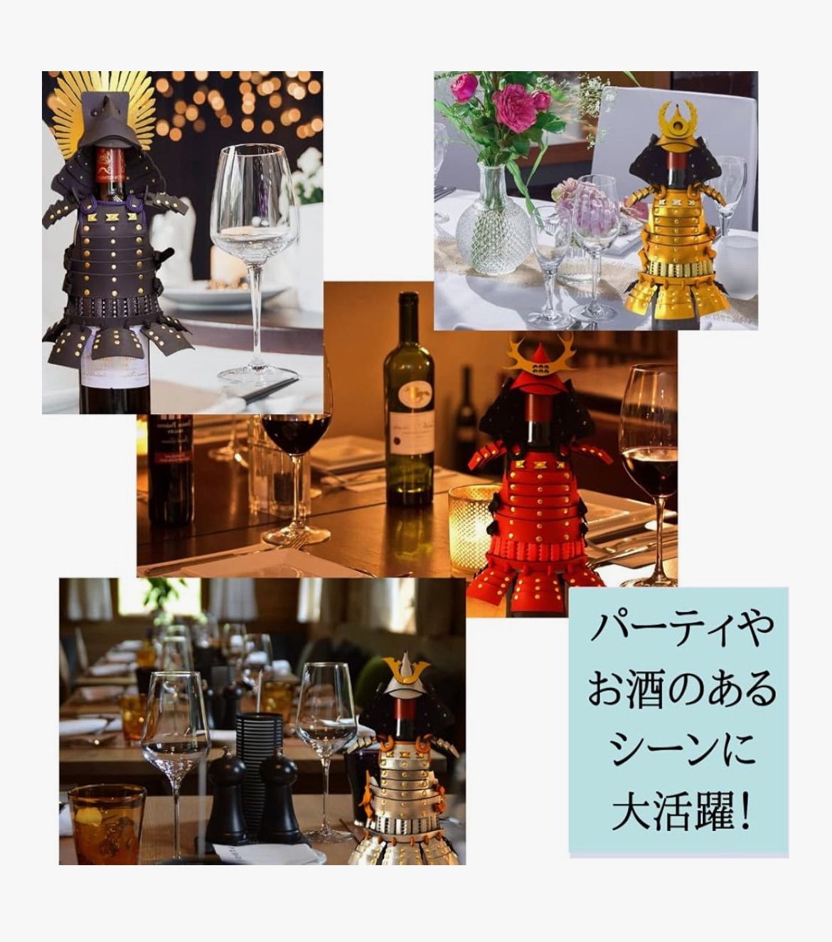 AGE ボトルに着せる鎧