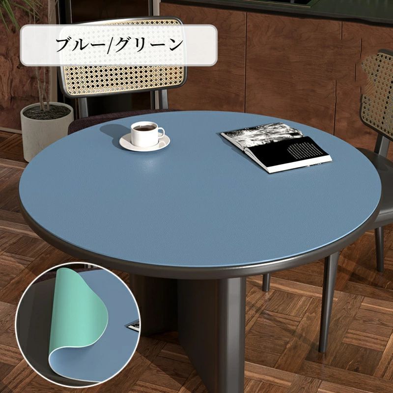 テーブルクロス ブルー 円形 撥水加工 おしゃれ マルチクロス 無地 北欧 田園 テーブルマット テーブルカバー 丸 はっ水 拭くだ テーブルクロス 北欧 おしゃれ 円形 撥水加工 テーブルカバー テーブルマット 防塵 耐熱 滑り止め 洗える インテリア 多用途 贈 楽天1位受賞」テーブルクロス  テーブルマット PU 皮革生地 PVC 北欧風 テーブルマット 防水防油 耐熱 汚れ防止 傷つき防止 食卓カバー デスク ...