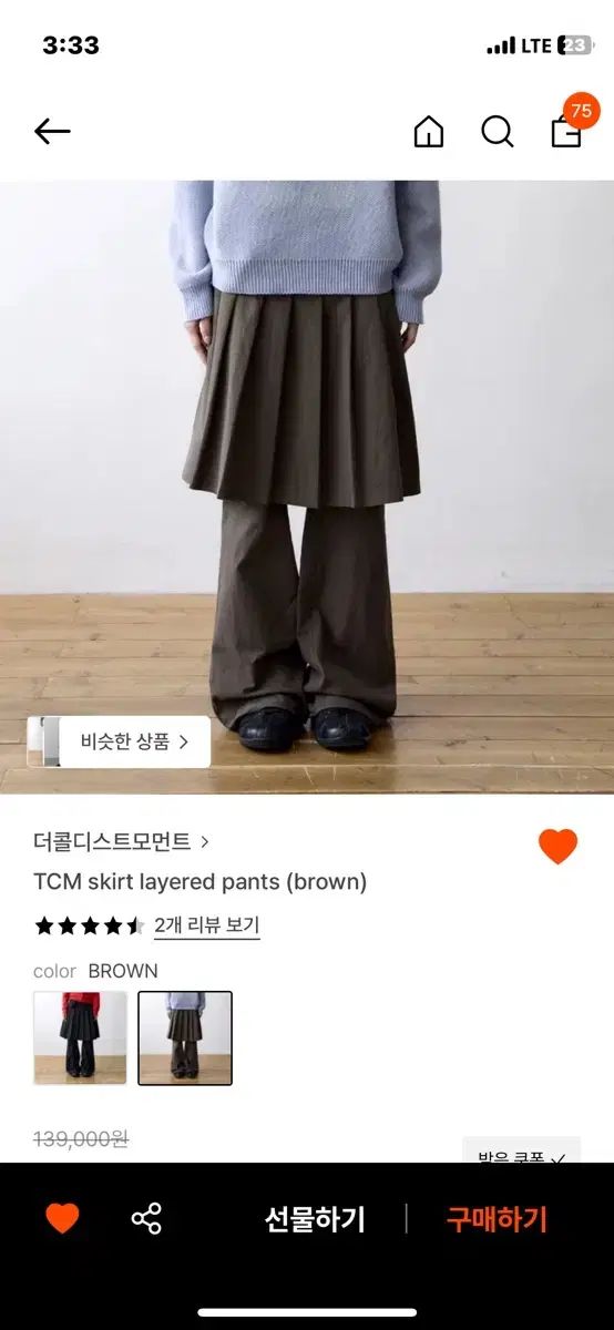 ザコールデストモーメント レイヤードキュロット s