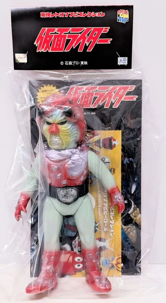 貴重・当時物 仮面ライダー キノコモルグ ミニソフビ 珍色 旧バンダイ