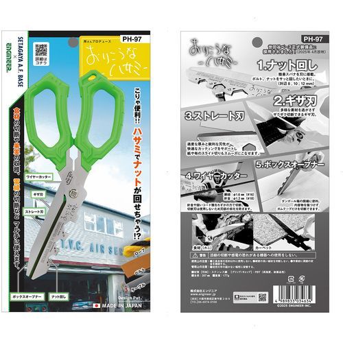 世田谷ベース 正式装備品 おりこうなハサミ はさみ おりこうな-ハサミ- SETAGAYA BASE 特別Ver | 世田谷ベース正式装備品