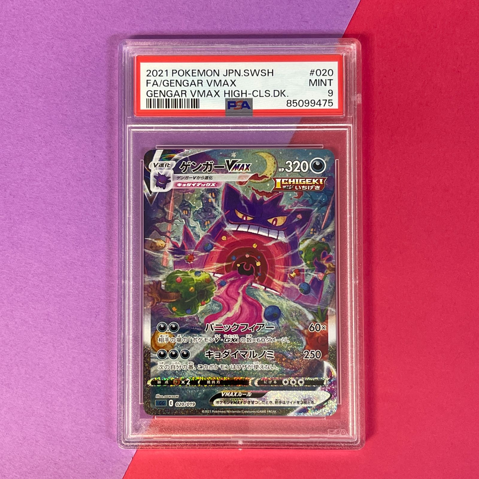 PSA9】 ゲンガー VMAX sGG 020/019 ポケモンカード [ハイクラスデッキ