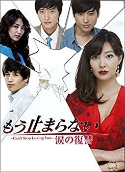 もう止まらない 涙の復讐 [レンタル落ち] 全32巻セット [マーケット