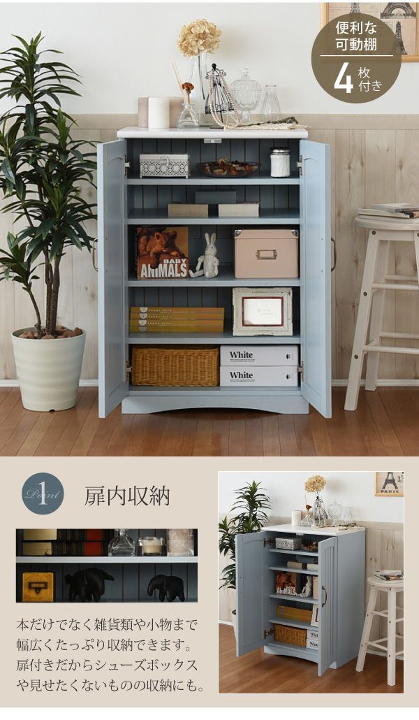 ♪フレンチカントリー調 扉付きキャビネット