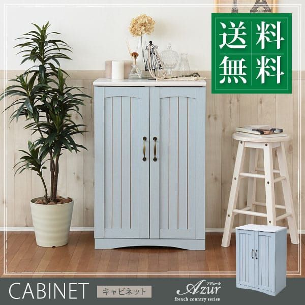 ♪フレンチカントリー調 扉付きキャビネット 幅60cm リビングキャビネット リビング収納 収納家具 1人暮らし ワンルーム カントリー ブルー 水色 姫系