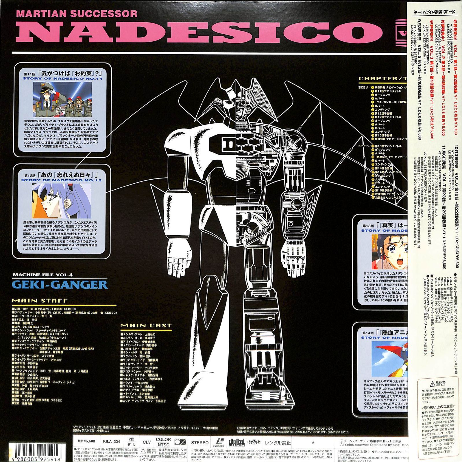 LD1枚 / 南央美 / 機動戦艦ナデシコ Vol.4 / B00203897 - メルカリ