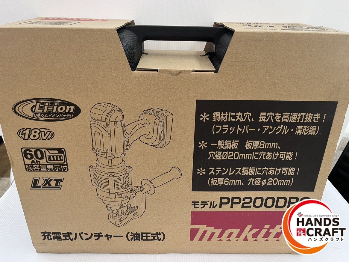 マキタ makita 18V 充電式パンチャ PP200DRG 携帯油圧式 18V6.0Ah×1 充電器付き 純正品