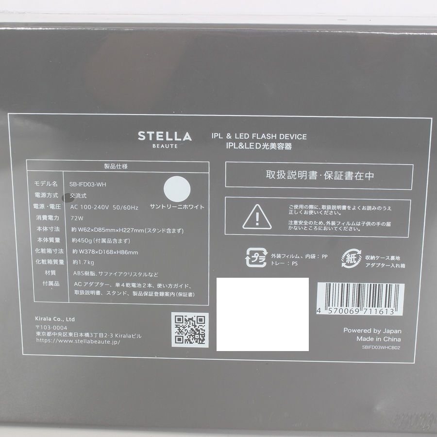  STELLA BEAUTE SB-IFD 03-WH IPL-LED光美容器 サントリーニホワイト 脱毛 美肌ケア ステラボーテ 本体 脱毛器 脱毛 除毛
