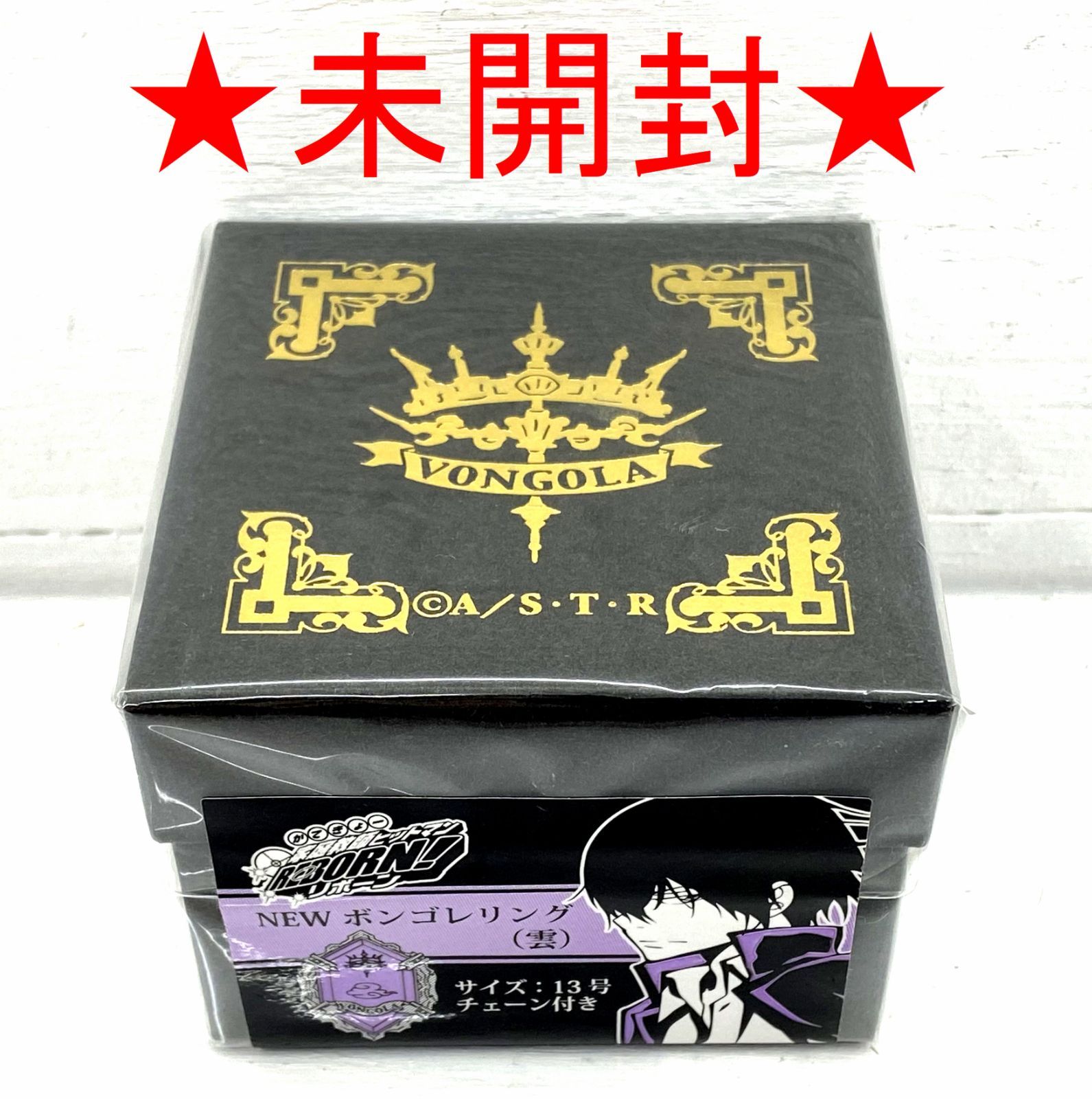 盛岡43-0043 未開封 家庭教師ヒットマンREBORN! NEWボンゴレリング 雲 13号 チェーン付き 未開封|60