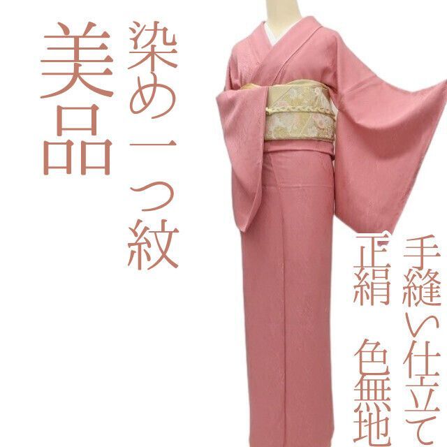 ✾まめ藤✾ｍ2335＊ 正絹 染め一つ紋 手縫い仕立て 色無地