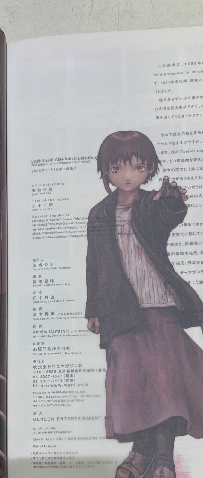 安倍吉俊Yoshitoshi Abe lain illustrations 初版 希少初版 serial